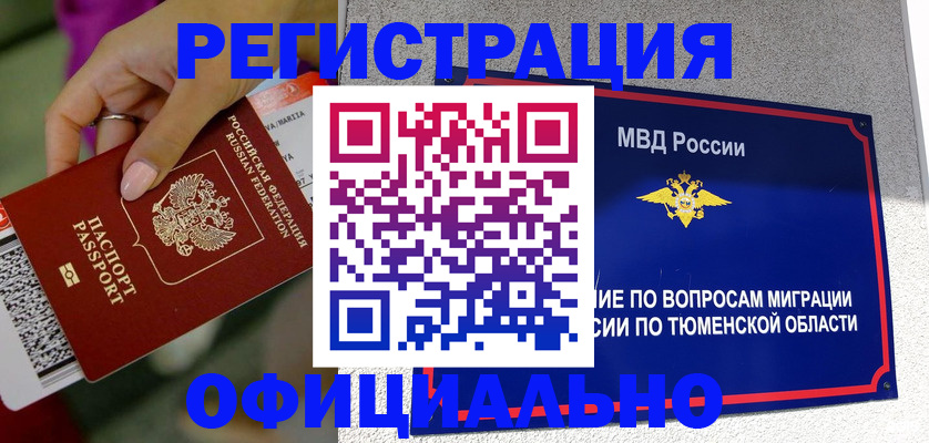 прописка от собственника в Мариинске