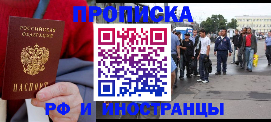 прописка в квартире в Мариинске