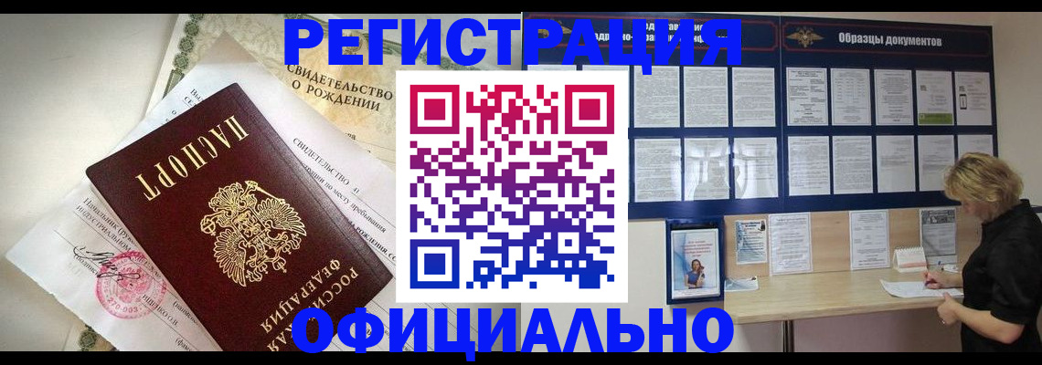 прописка гарантия в Мариинске